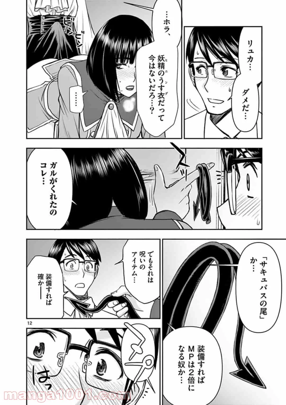 ページ 12 — 第15話