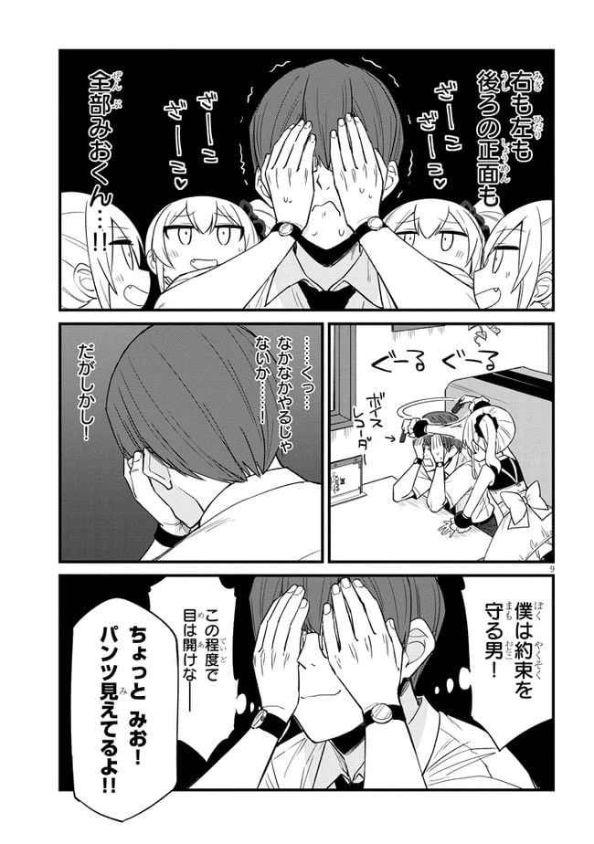 ページ 9 — 第21話