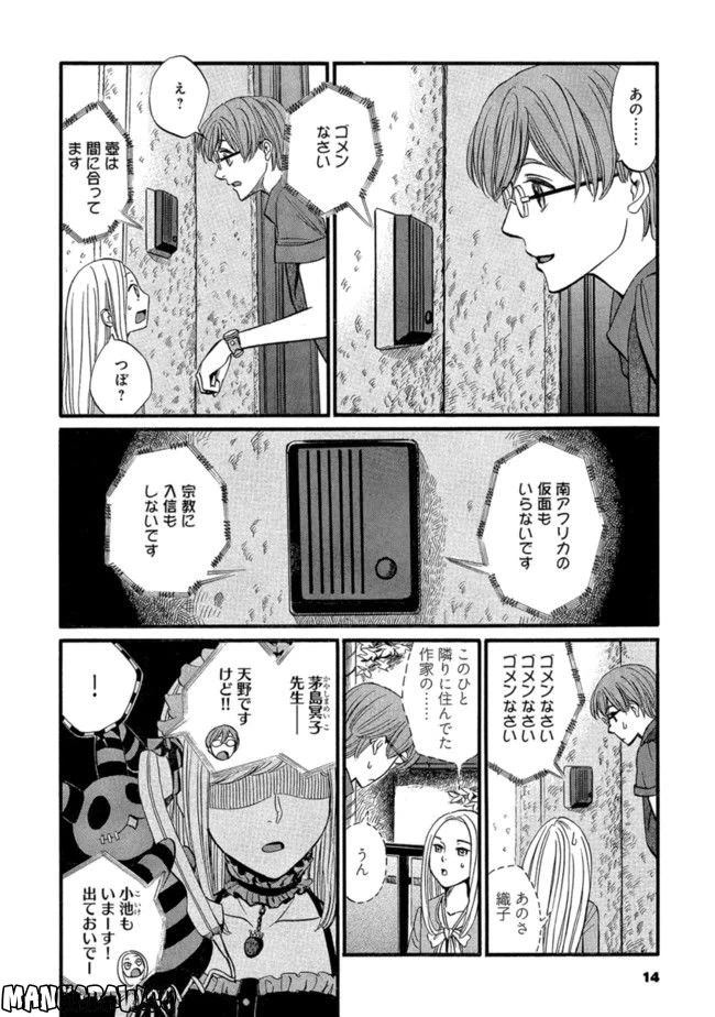 ページ 12 — 第1話