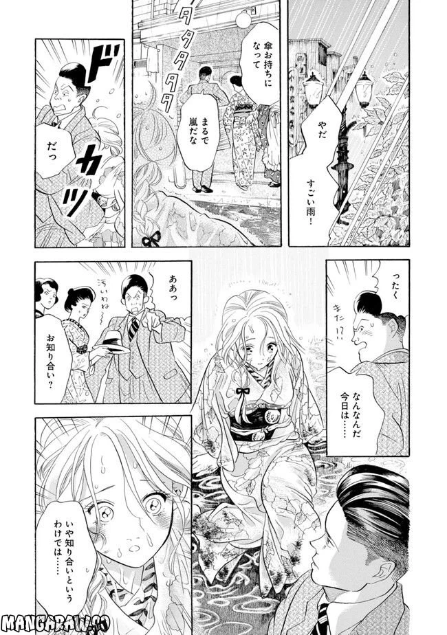 ページ 17 — 第2話