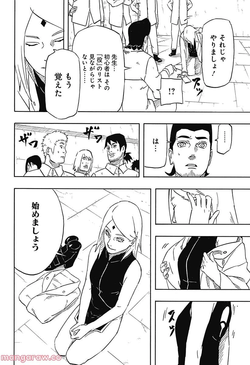 ページ 14 — 第4話