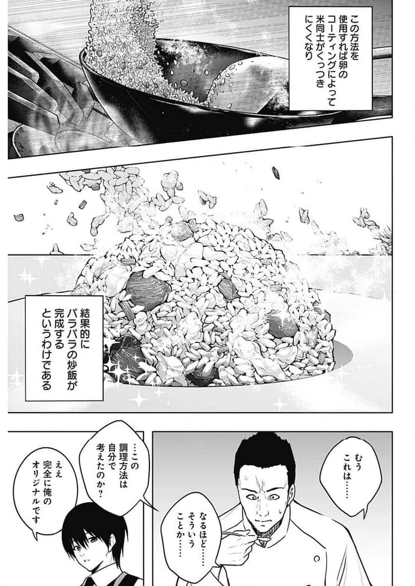 ページ 15 — 第138話