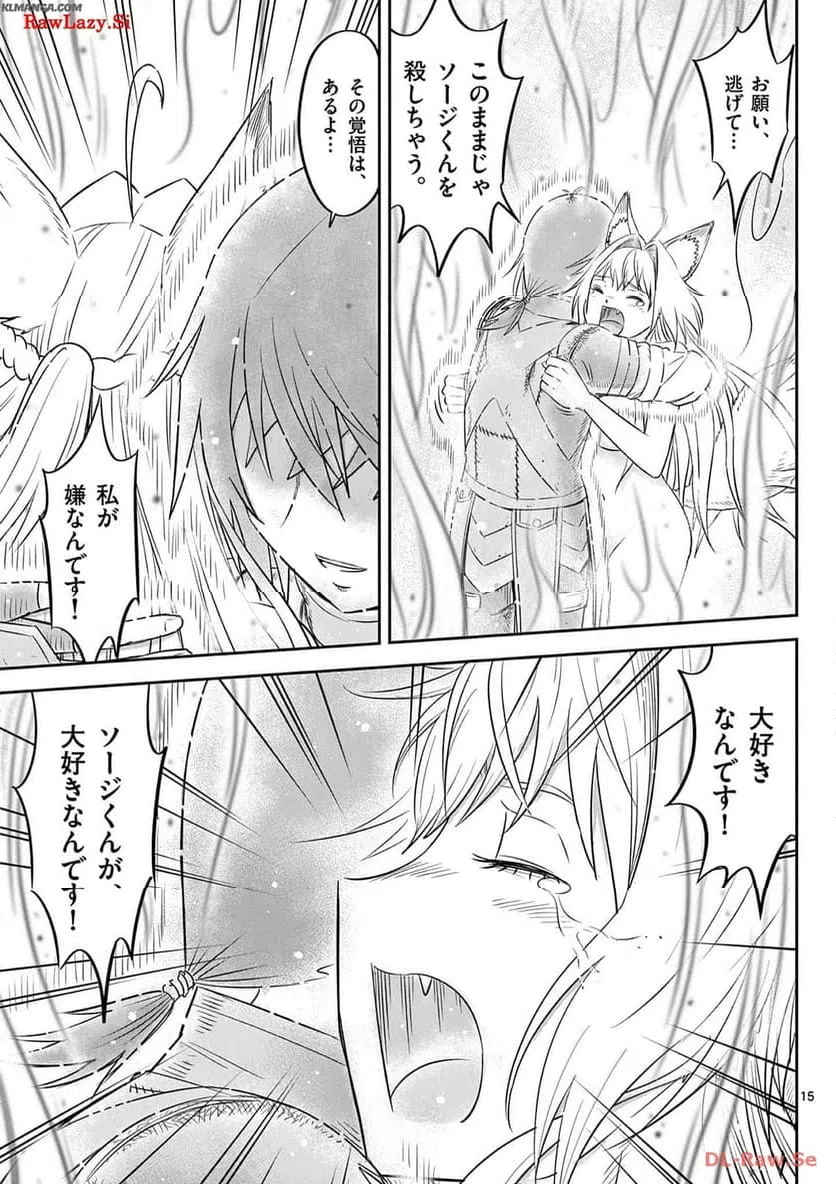 ページ 15 — 第41話