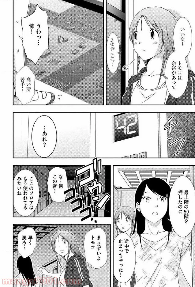 ページ 29 — 第3話
