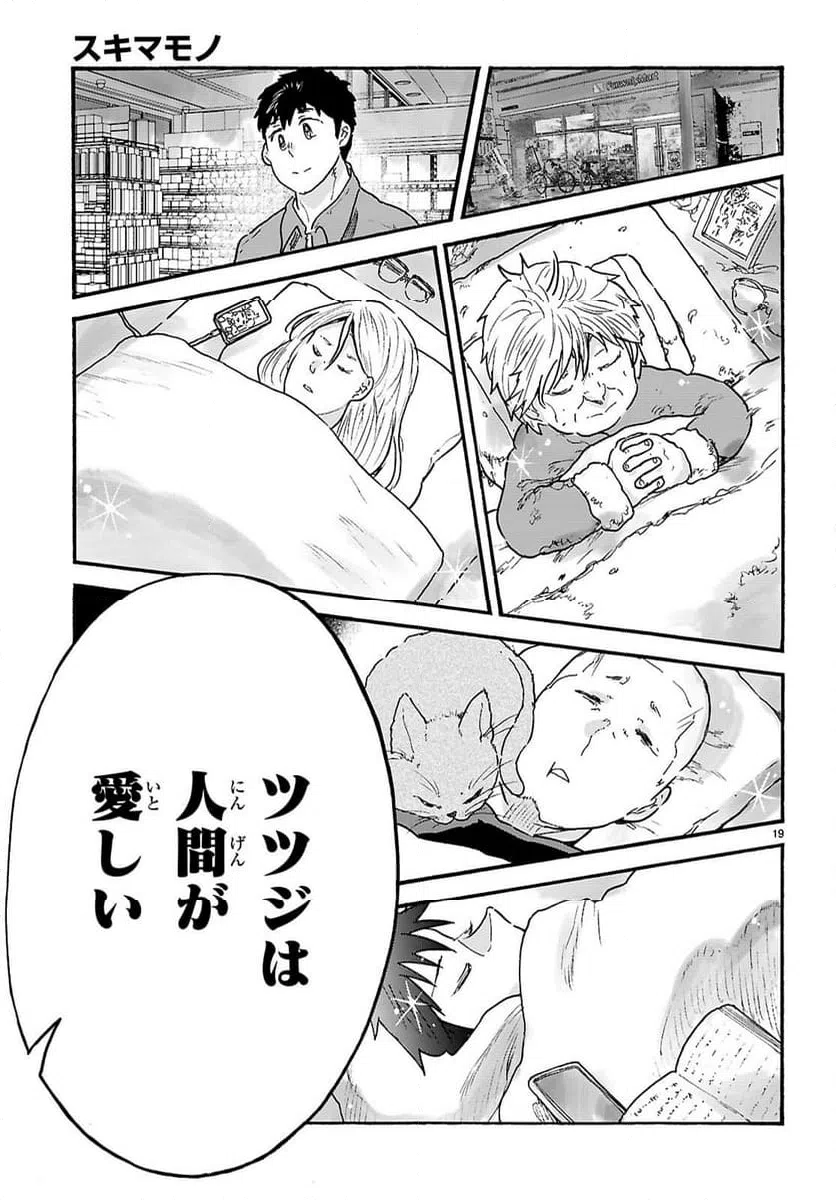 ページ 19 — 第13話
