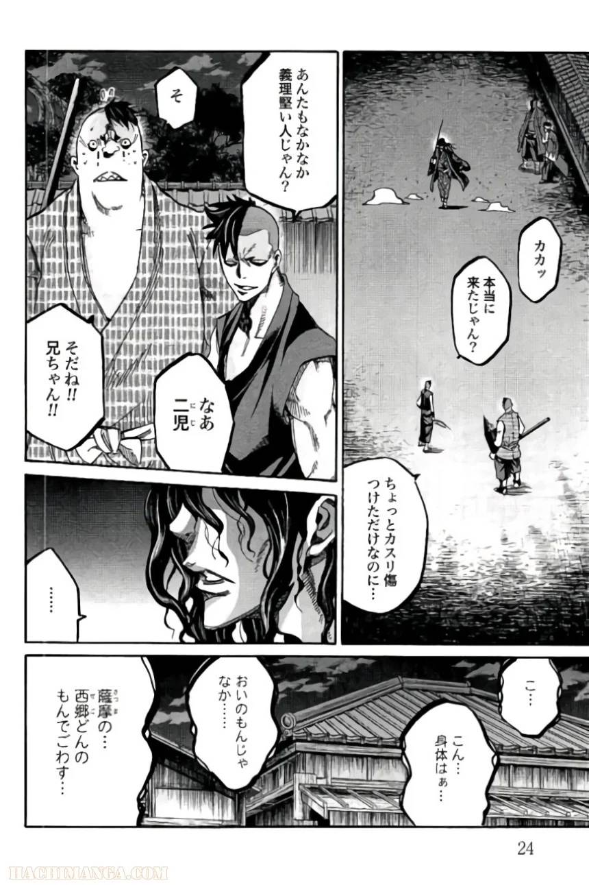 ページ 25 — 第12話