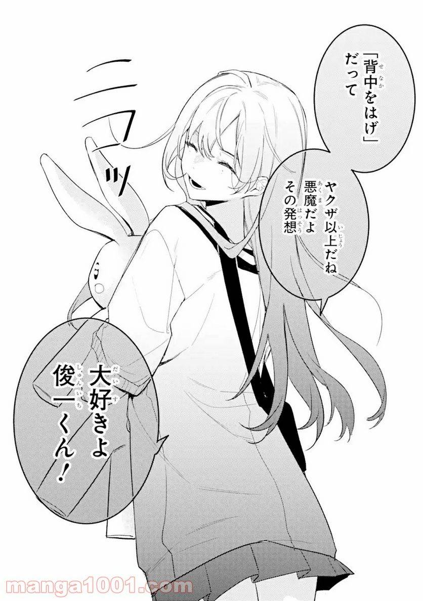 ページ 12 — 第10.2話