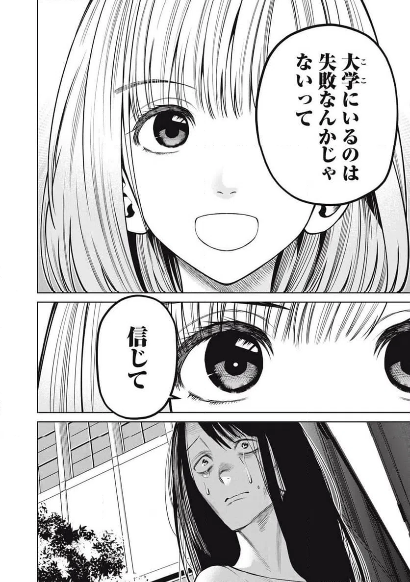ページ 10 — 第68話