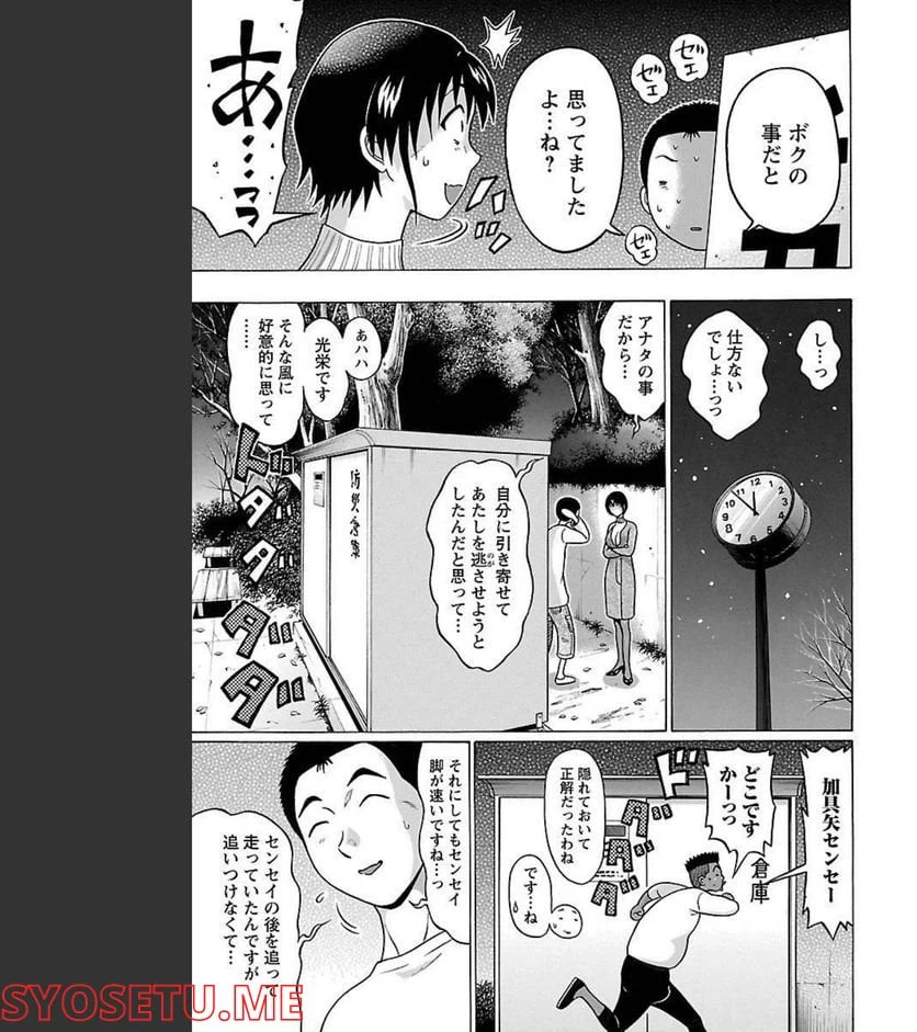 ページ 15 — 第85話
