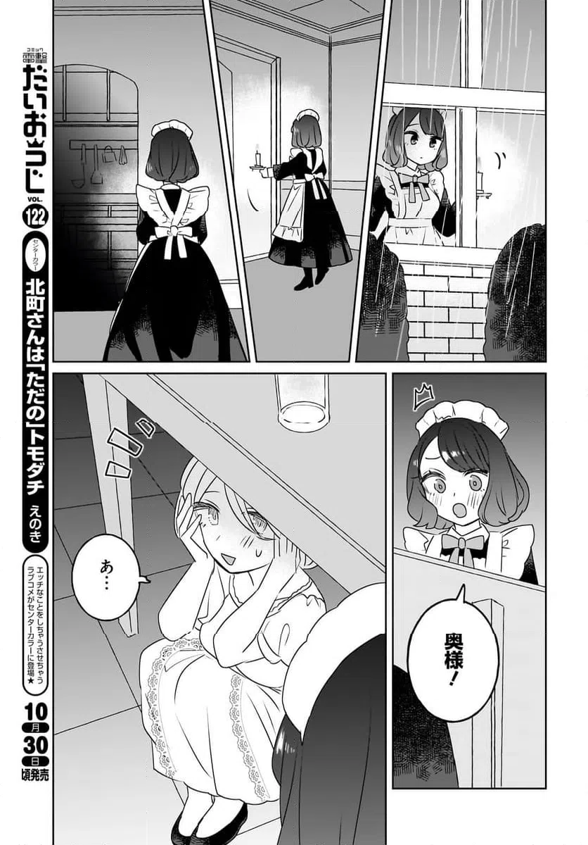 ページ 11 — 第13話