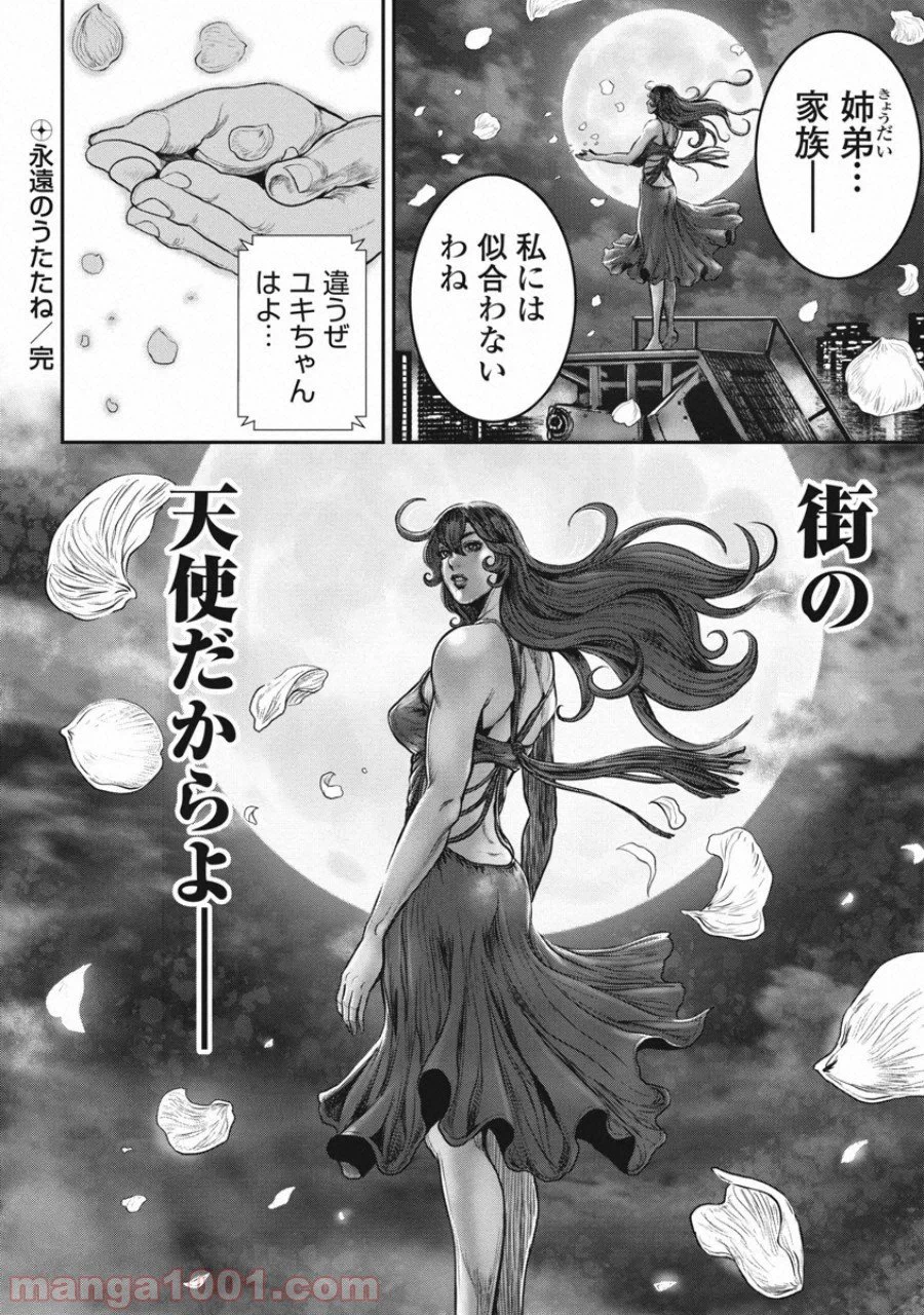 ページ 21 — 第20話