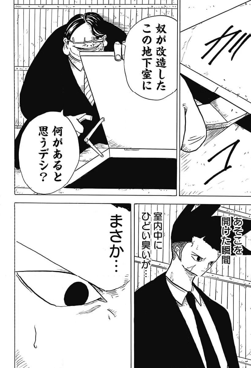 ページ 8 — 第28話