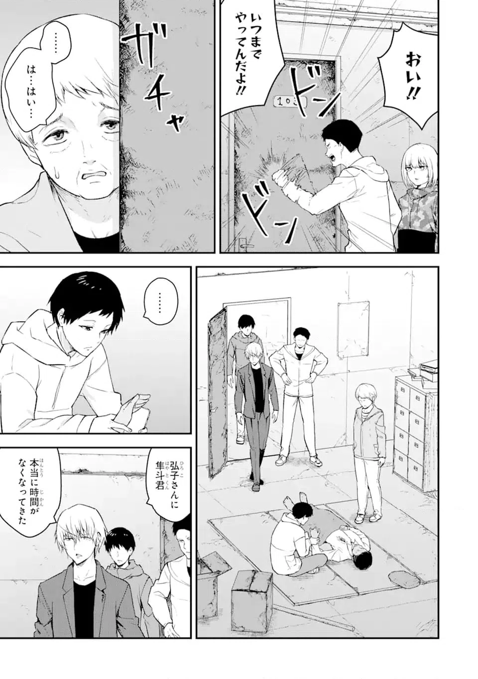 ページ 9 — 第11.3話