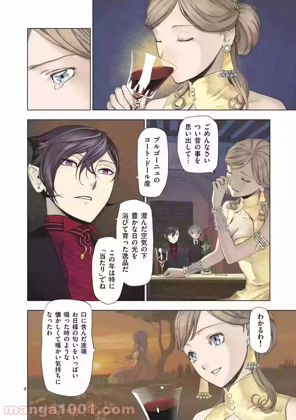 ページ 4 — 第1話