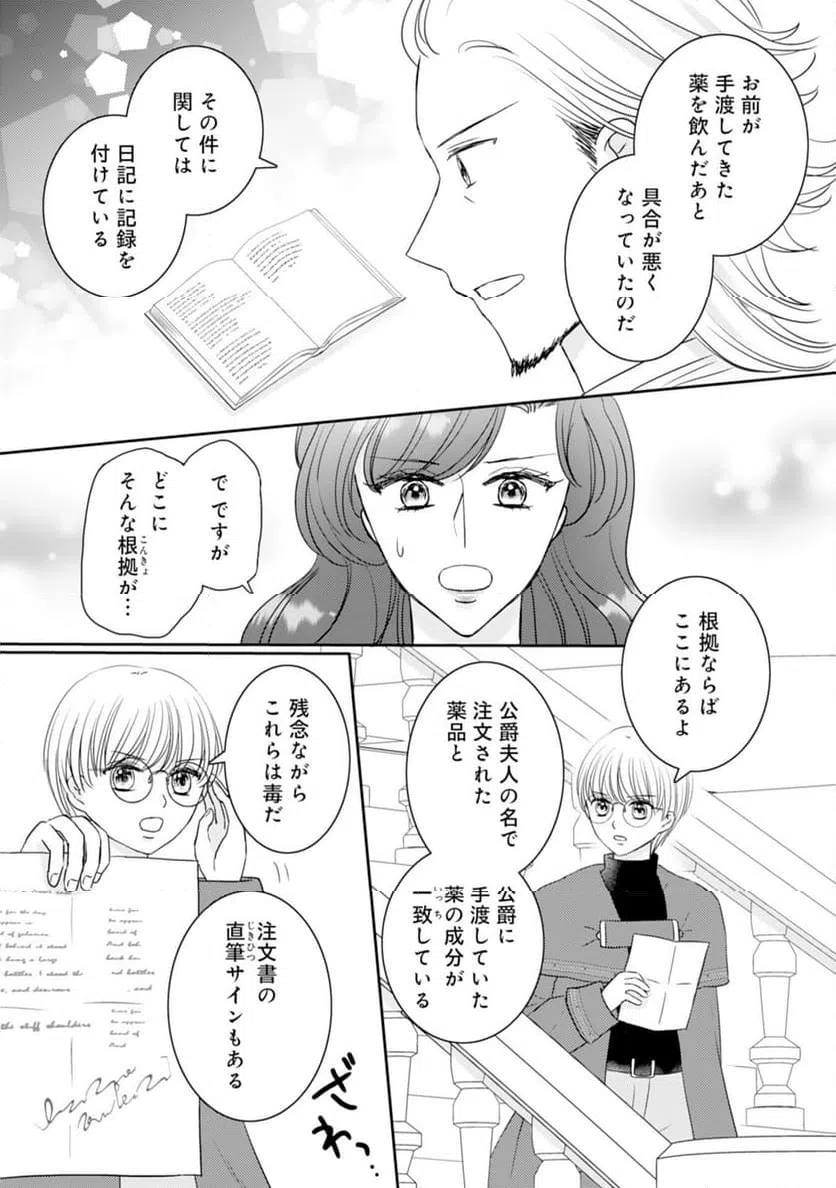 ページ 13 — 第20話
