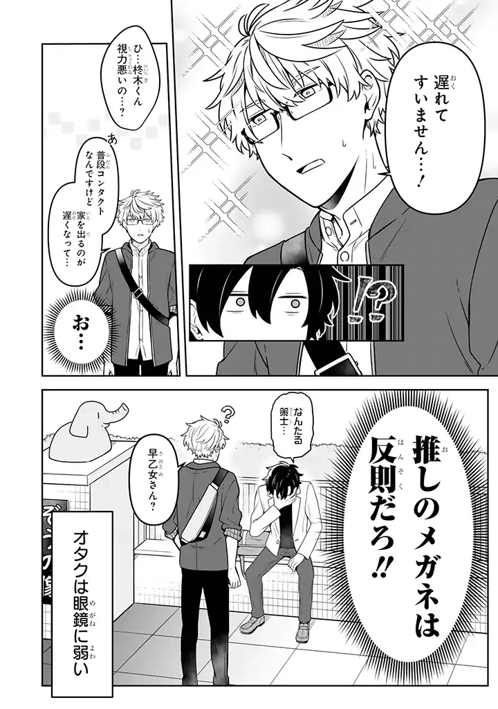 ページ 4 — 第14.2話