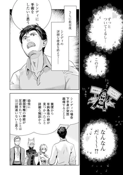 ページ 14 — 第67話