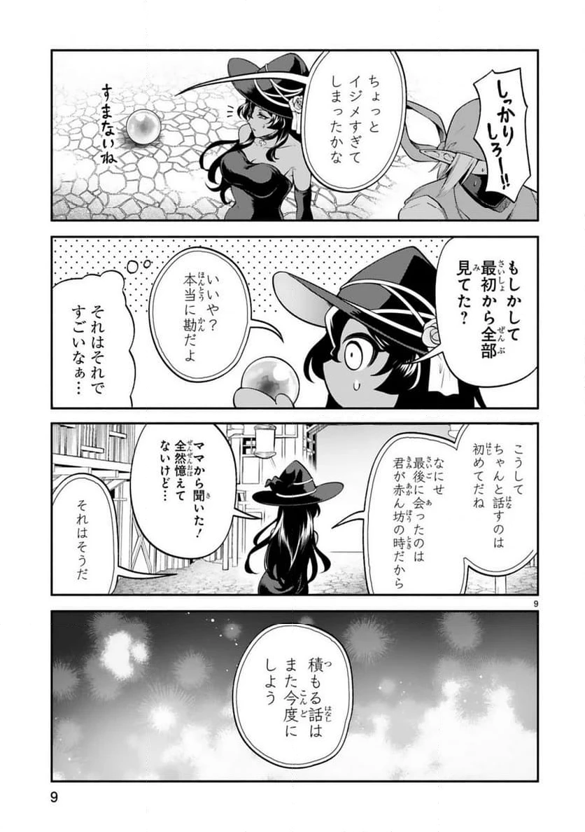 ページ 9 — 第44話