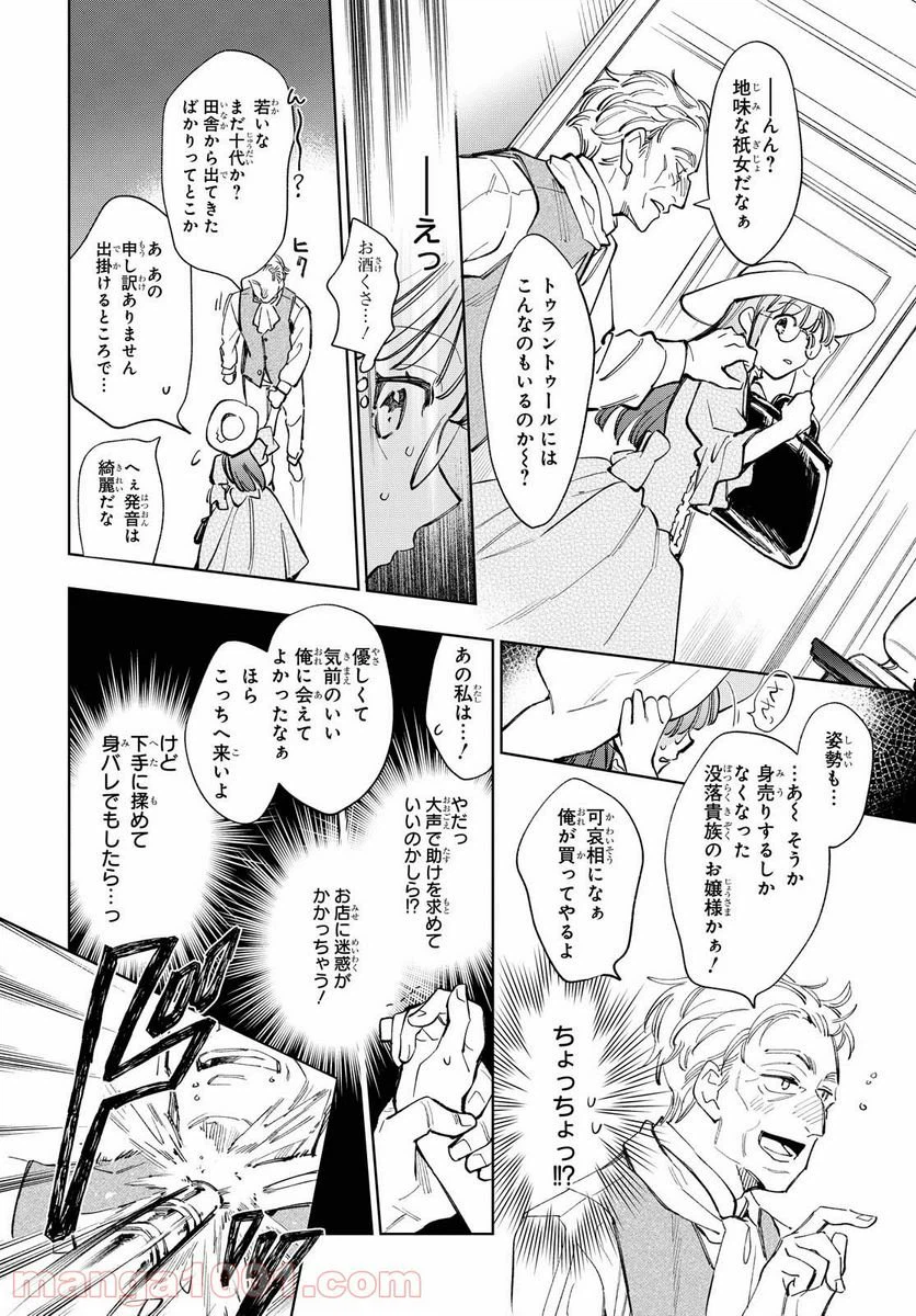 ページ 18 — 第32話