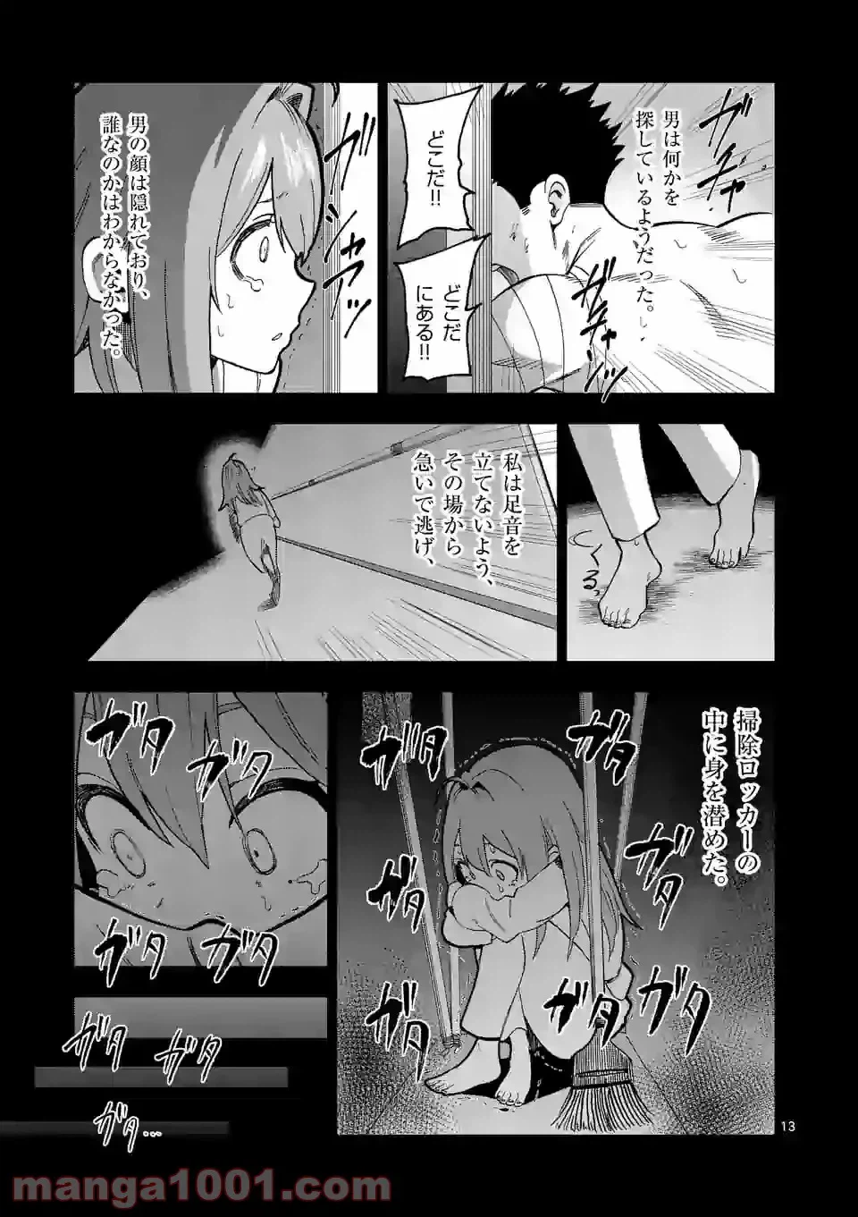 ページ 13 — 第21話