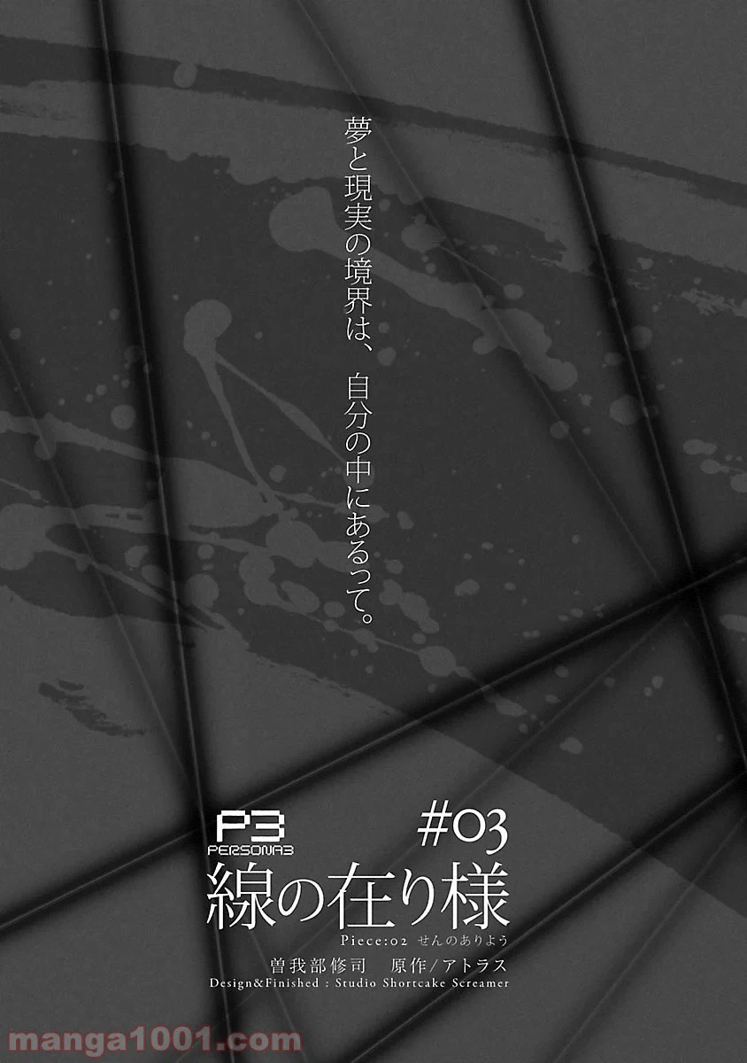 ページ 12 — 第3話