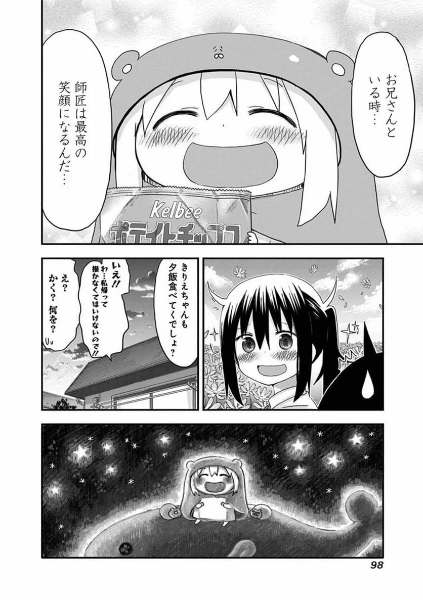 ページ 8 — 第100話