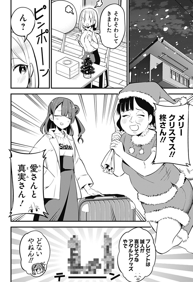 ページ 12 — 第34話