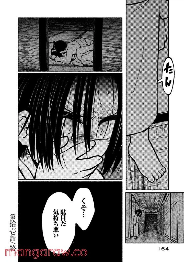 ページ 24 — 第11話