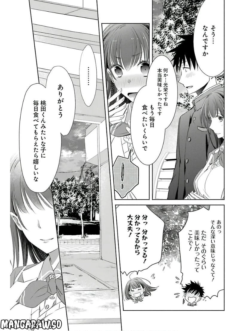 ページ 9 — 第2話