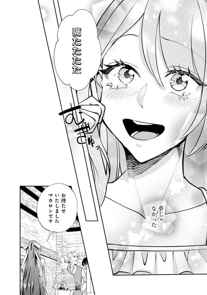 ページ 4 — 第3.2話
