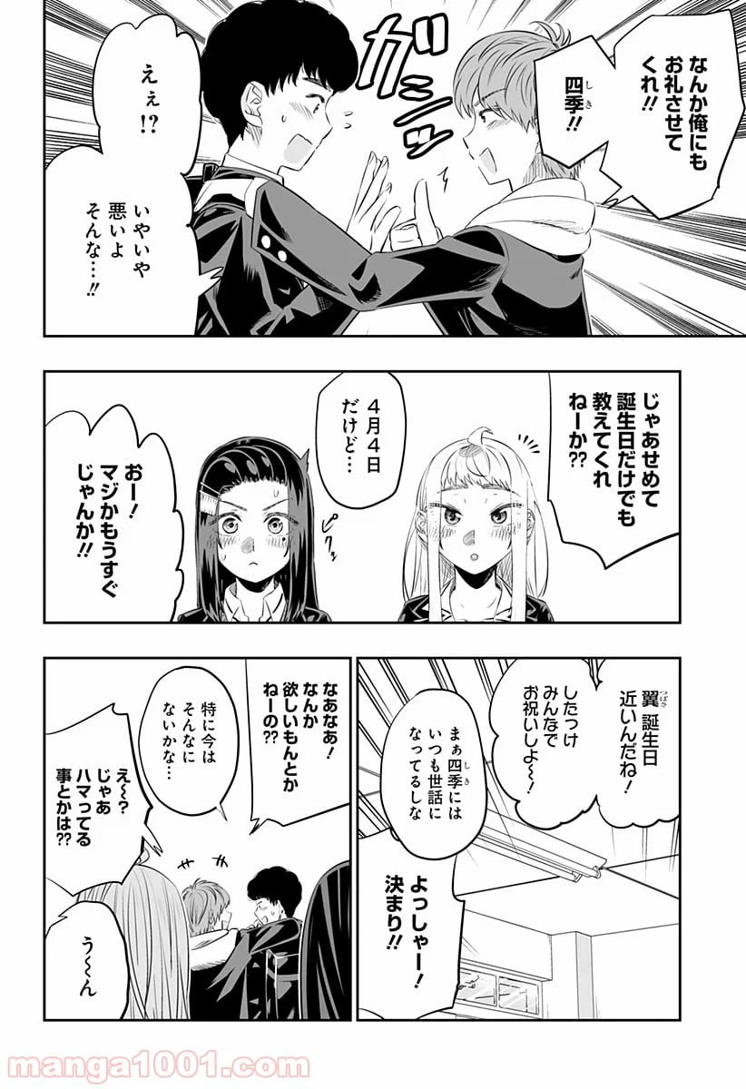 ページ 8 — 第21.5話