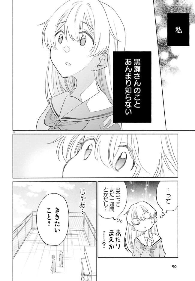 ページ 10 — 第2話