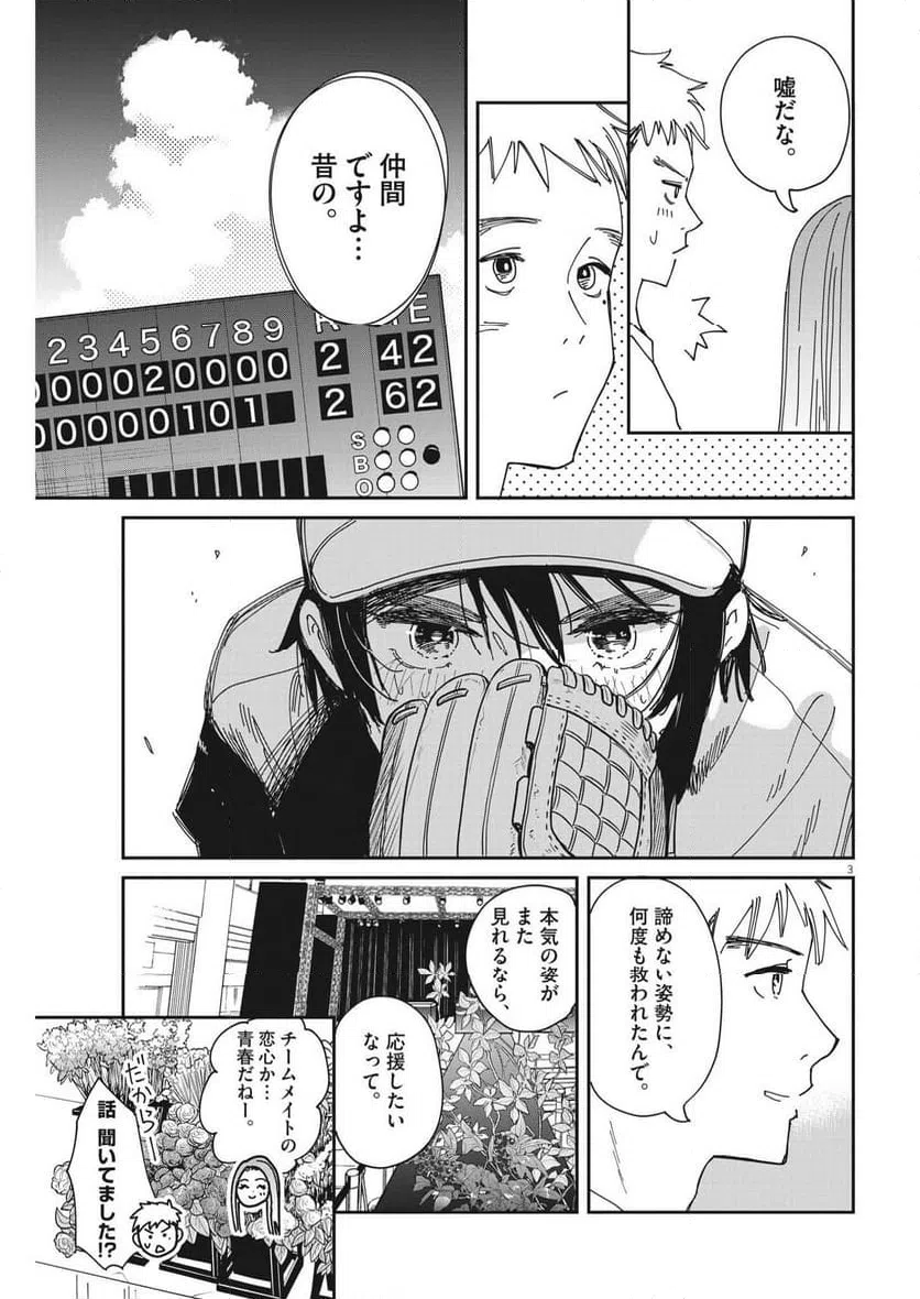 ページ 3 — 第25話