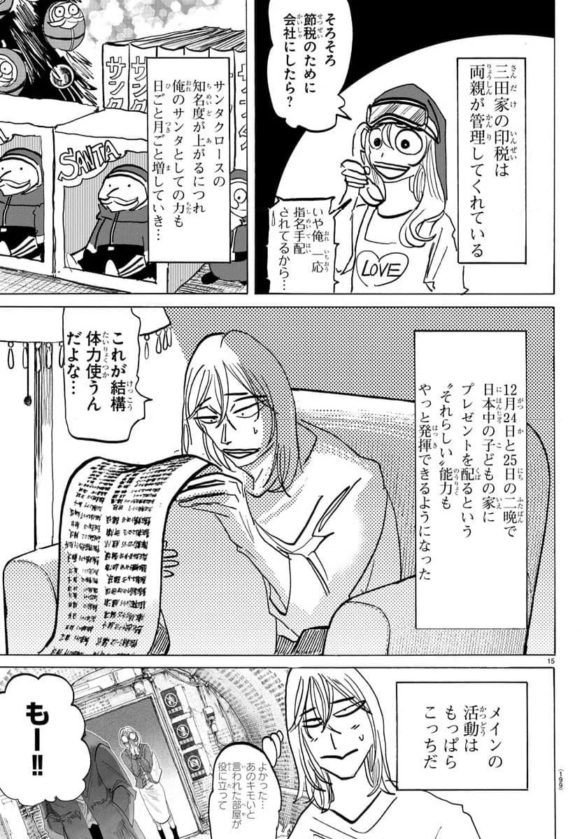 ページ 16 — 第142話