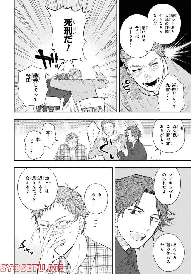 ページ 12 — 第2話