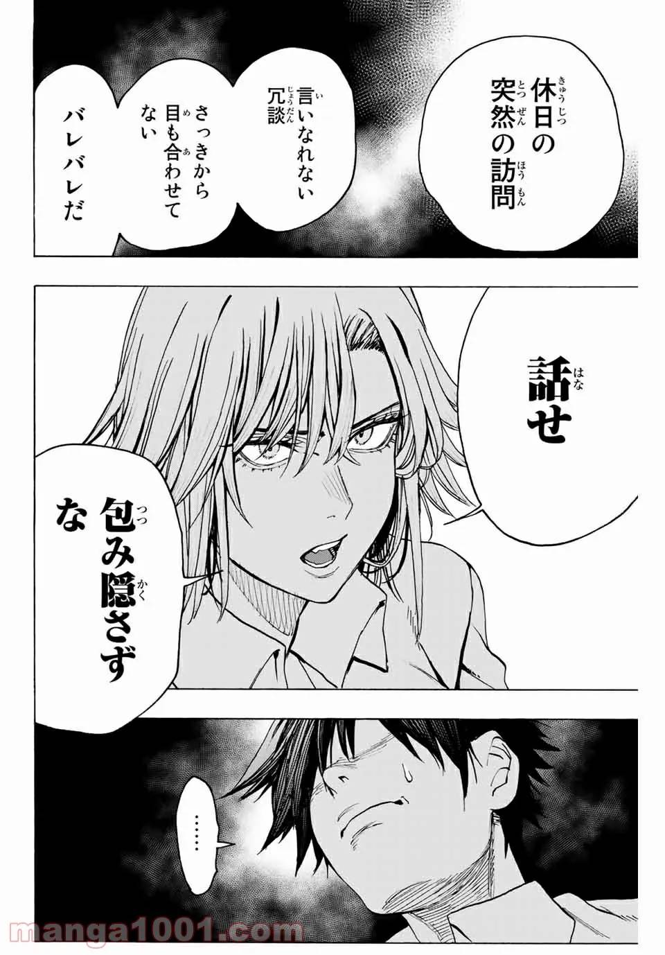 ページ 8 — 第12話