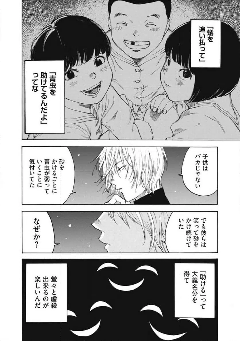 ページ 8 — 第29話