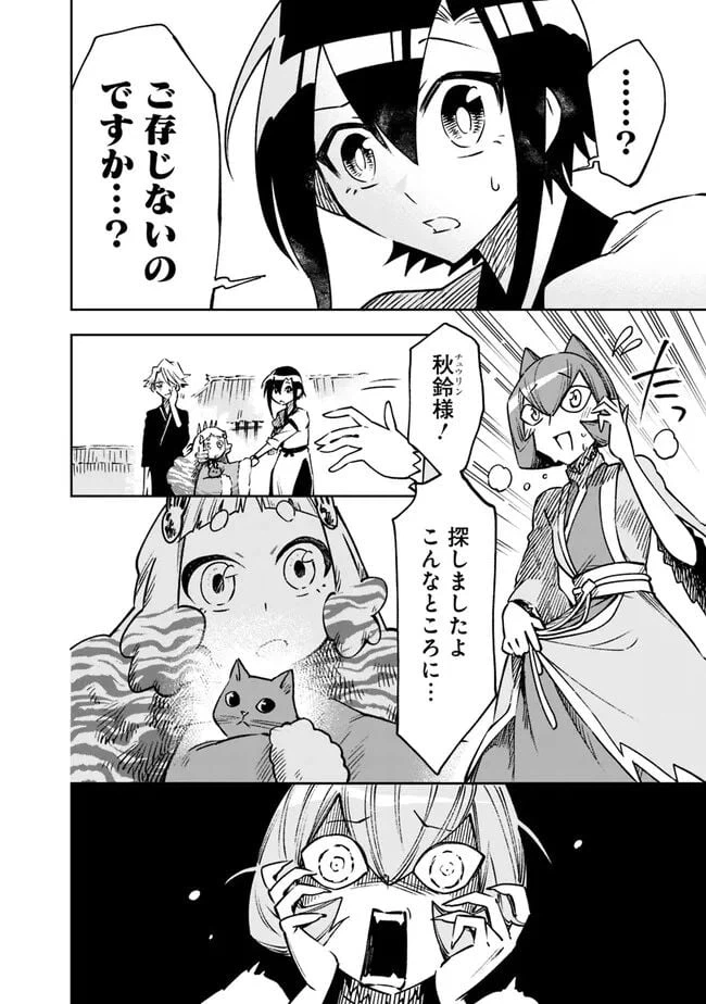 ページ 8 — 第7話
