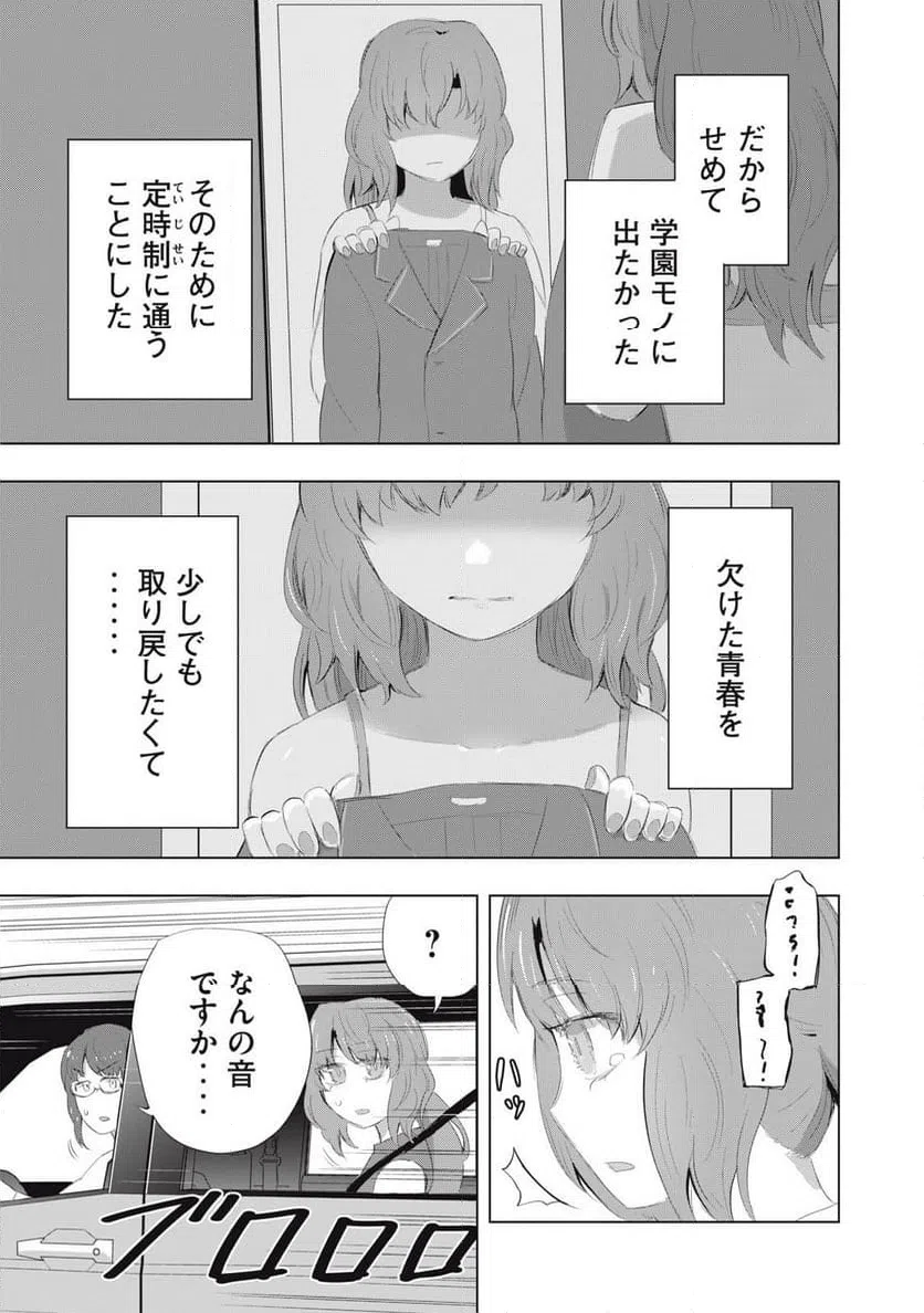 ページ 3 — 第25話