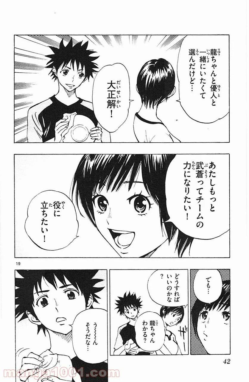 ページ 20 — 第139話
