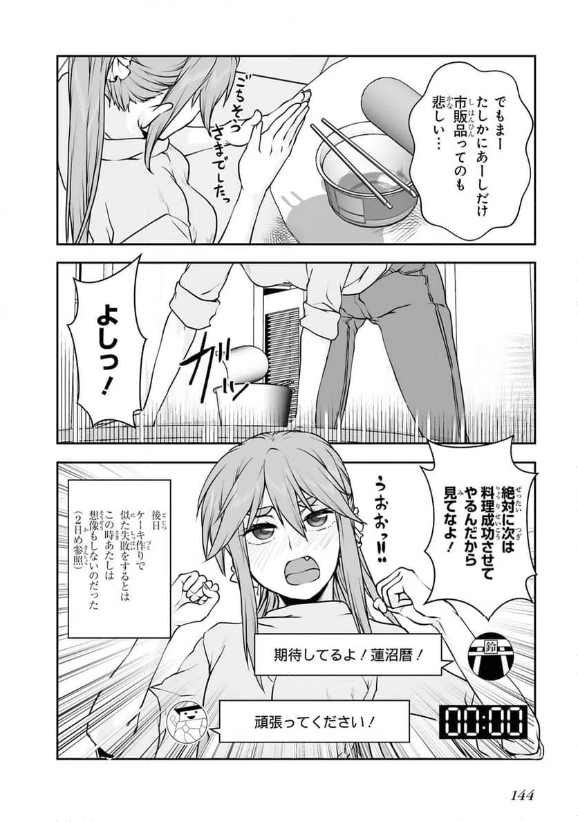 ページ 14 — 第11話
