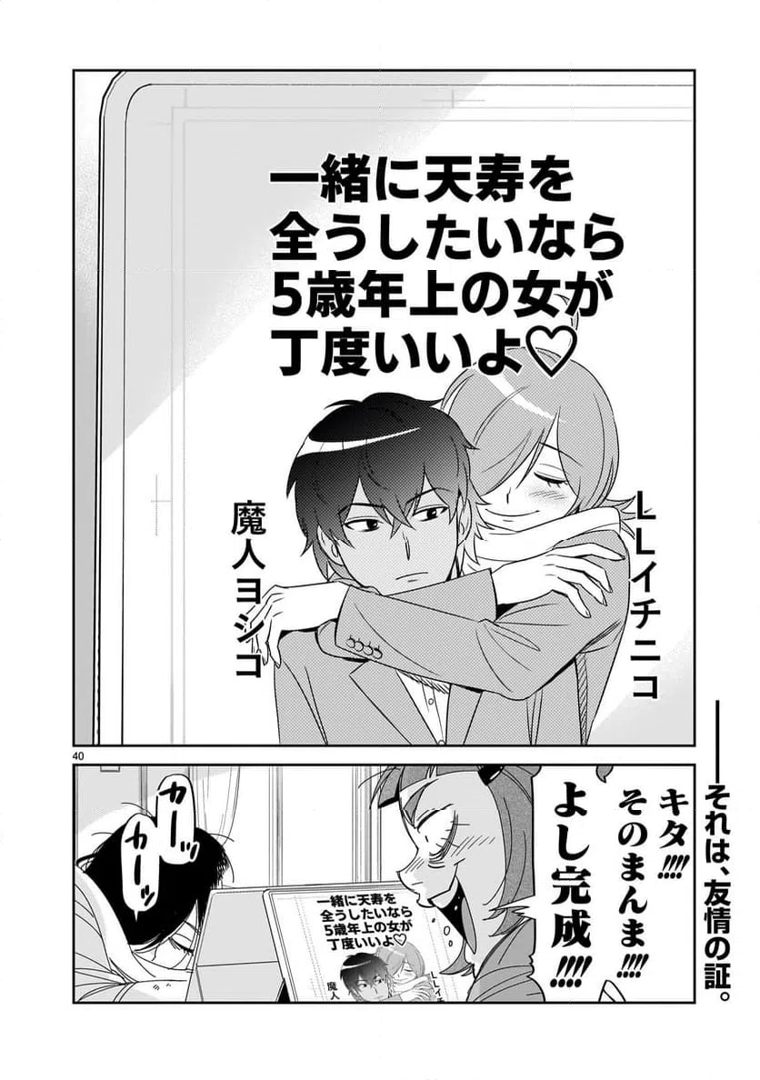 ページ 40 — 第41話