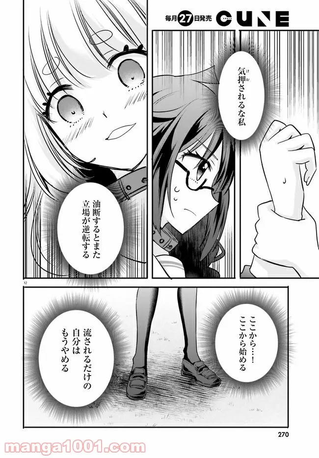 ページ 6 — 第10.2話