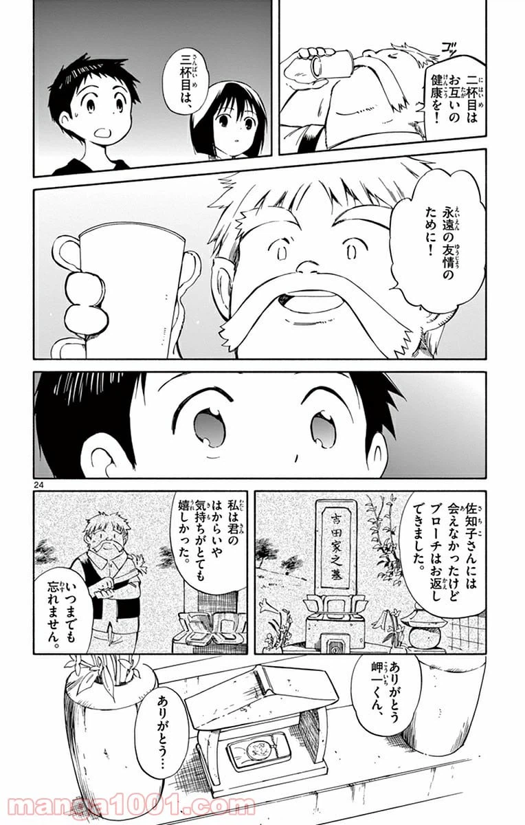 ページ 24 — 第22話