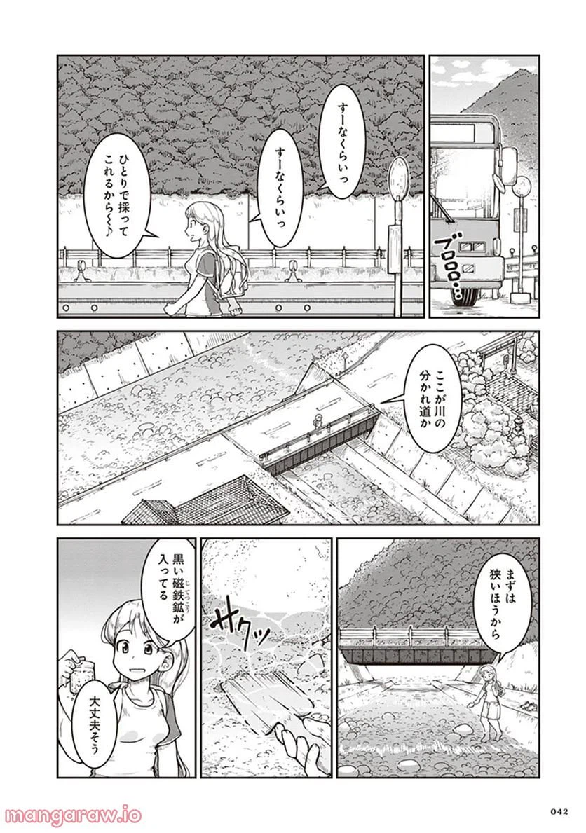 ページ 6 — 第8話