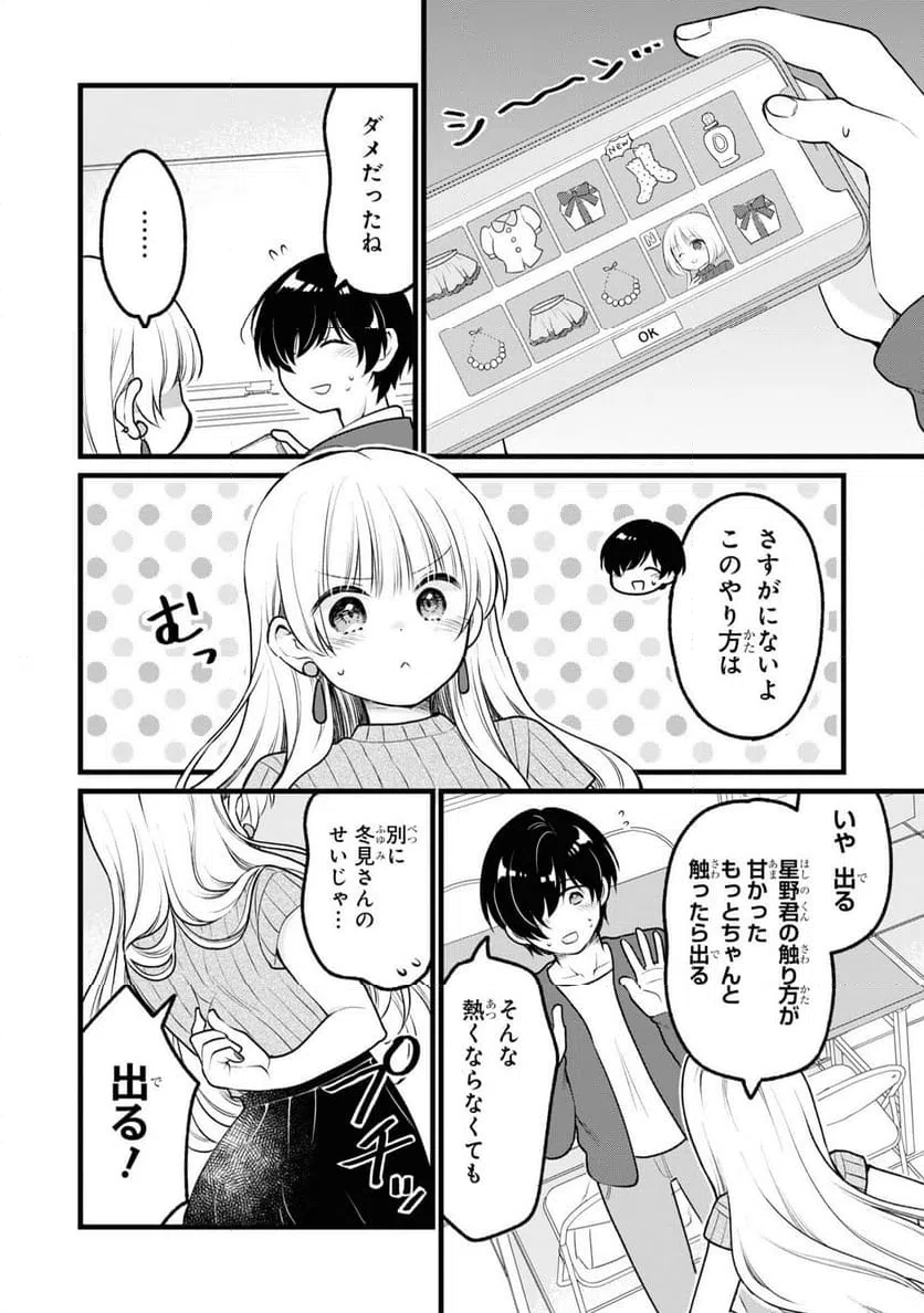 ページ 6 — 第58話