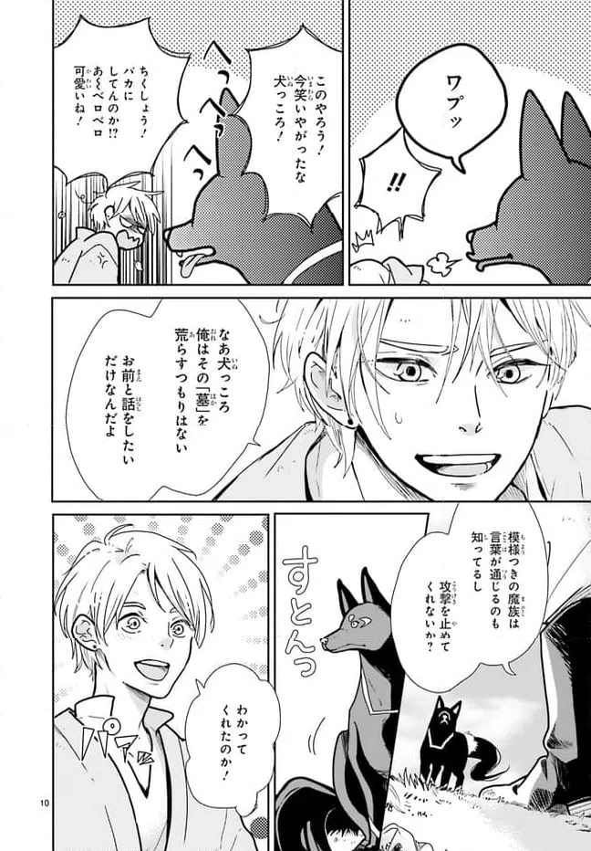 ページ 3 — 第2話