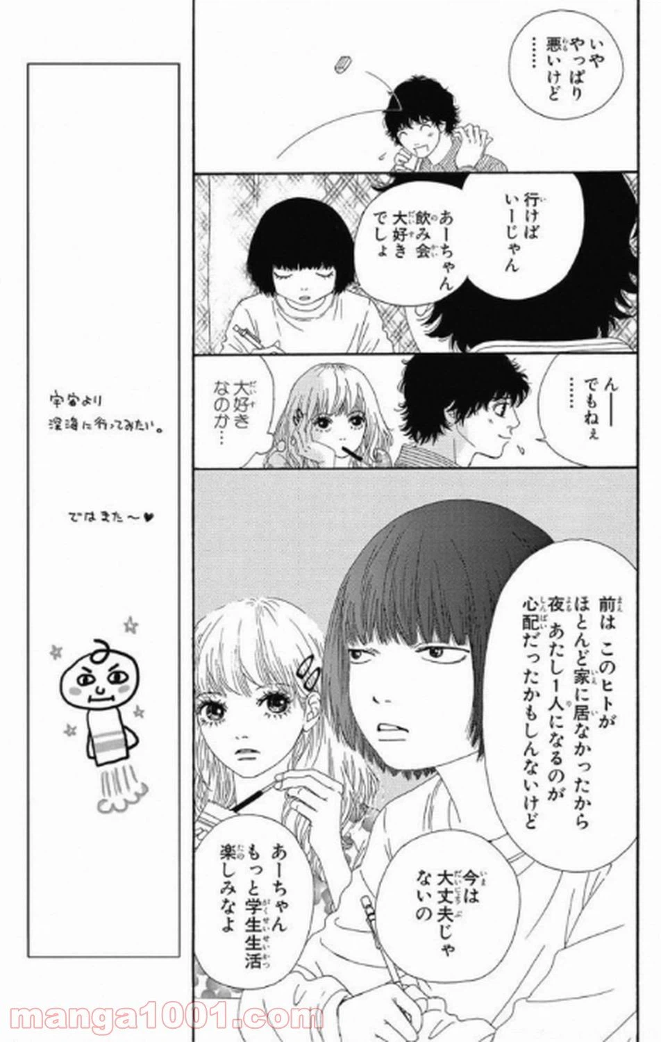 ページ 23 — 第5話