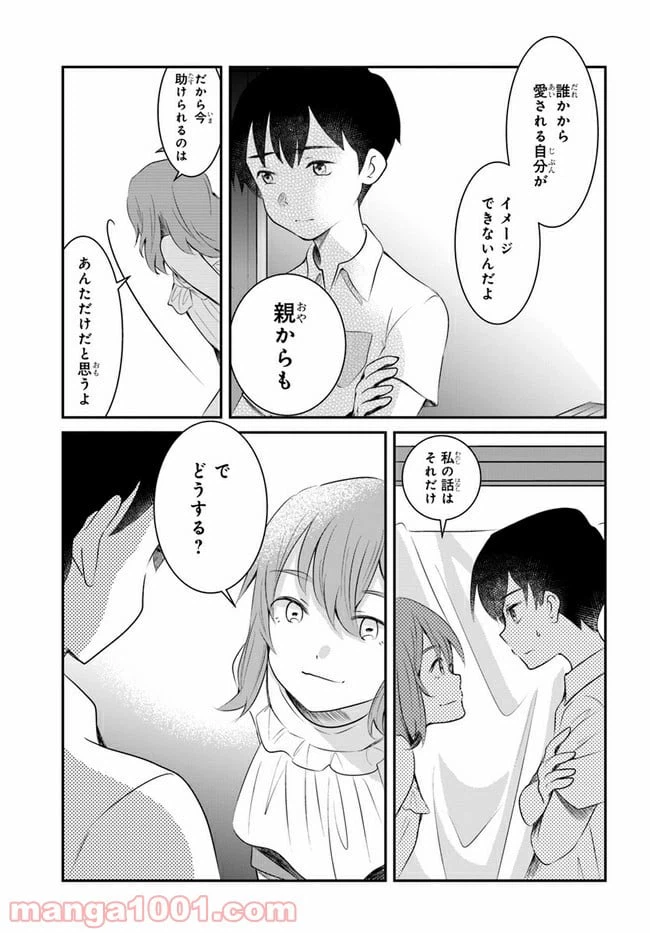 ページ 41 — 第9話