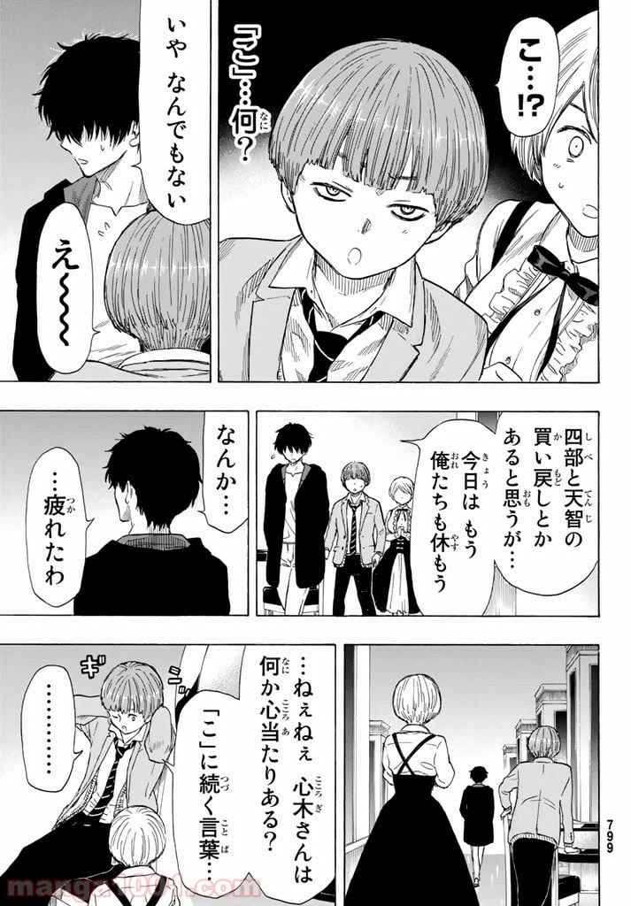 ページ 21 — 第51話
